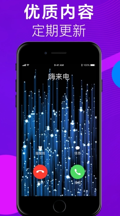 炫动超嗨来电秀图3