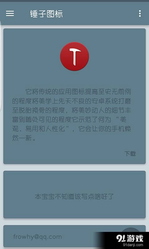 锤子图标图4
