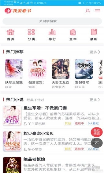 我愛(ài)看書(shū)截圖0