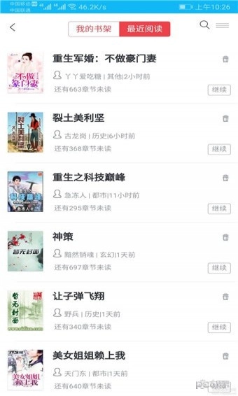 我愛(ài)看書(shū)截圖2