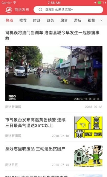 商洛发布最新免费版图1