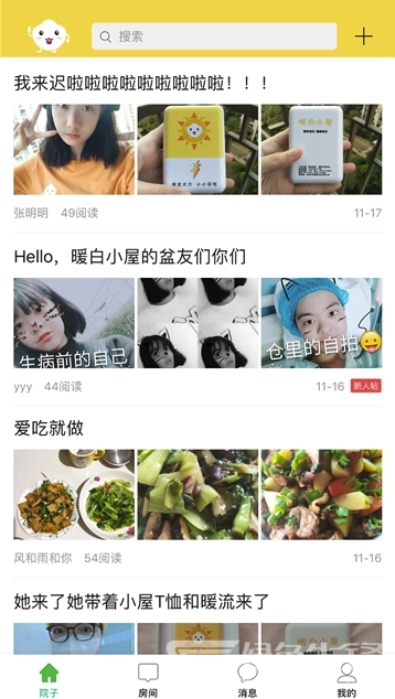 暖白小屋(暖白小屋社区) 安卓最新版图3