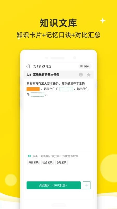 教师资格证网课图1