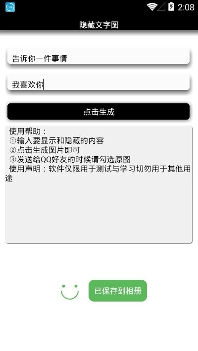 隐藏字生成最新版