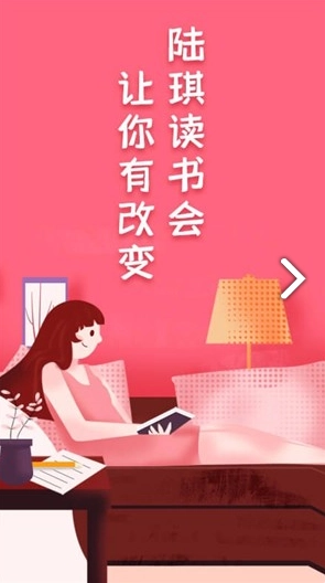 陆琪读书会手机版