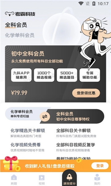 初中化學考霸軟件免費截圖1