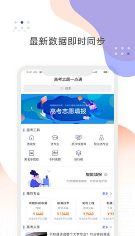 阳光高考免费版图3