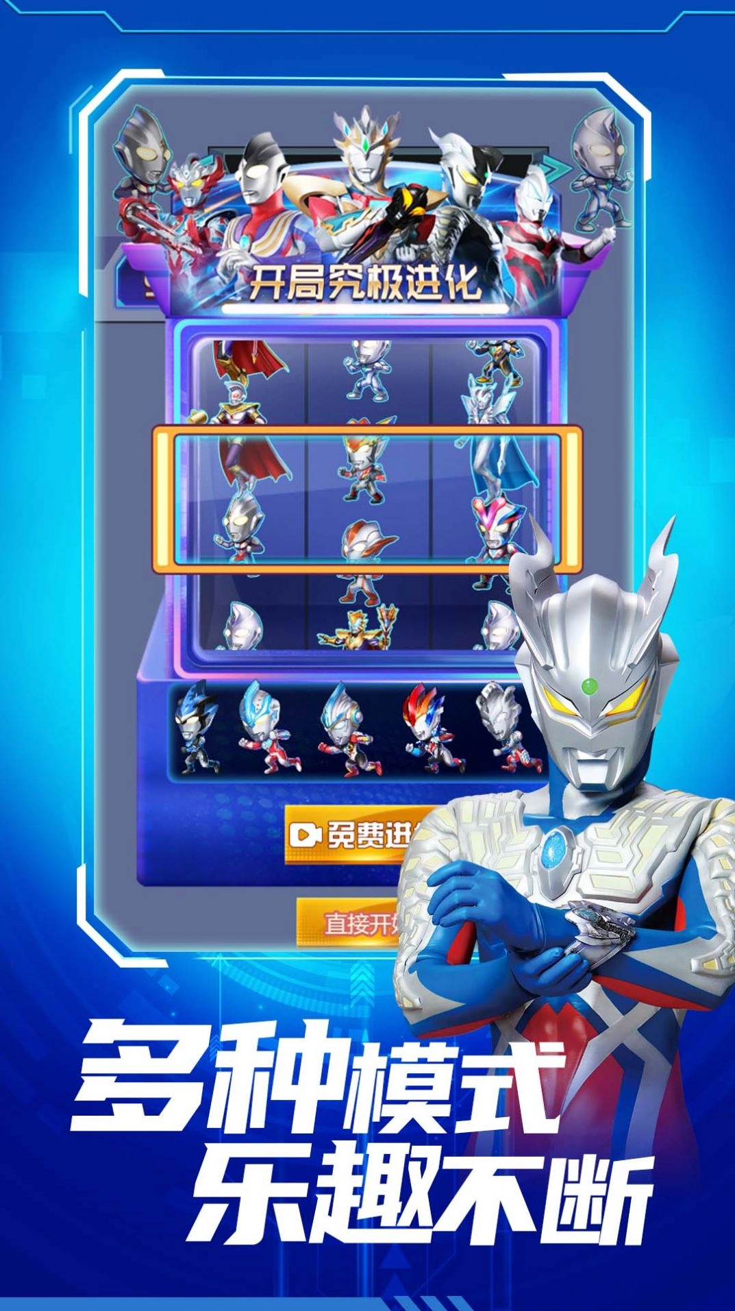 奥特曼银河超激斗(3)