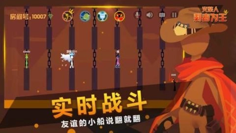 火柴人剩者为王（Stickman-who is king）