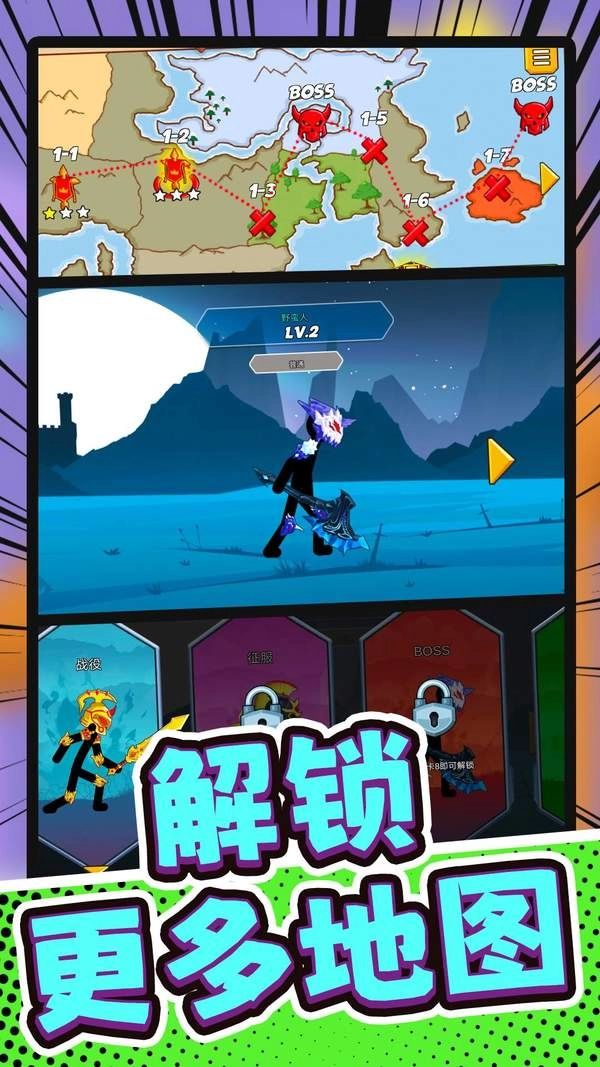 火柴人部落讨伐