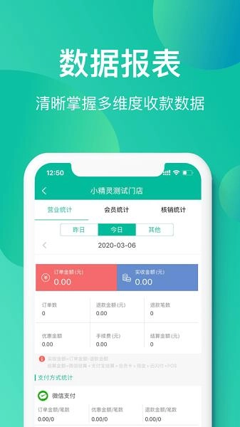 收款小精灵商户通手机正版图2