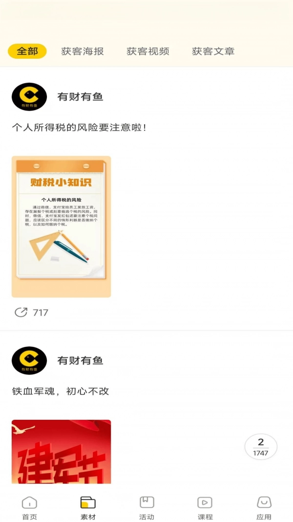 有財(cái)有魚截圖3