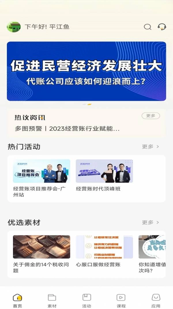 有財(cái)有魚截圖4