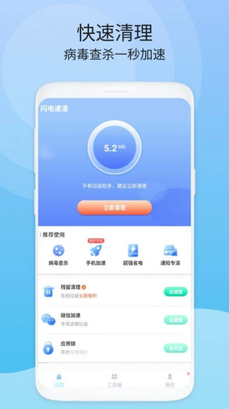 闪电速清图4