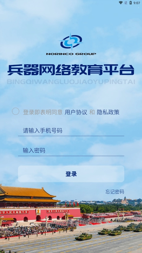 兵器网络教育平台1