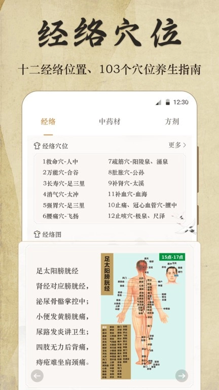 好中醫(yī)截圖3