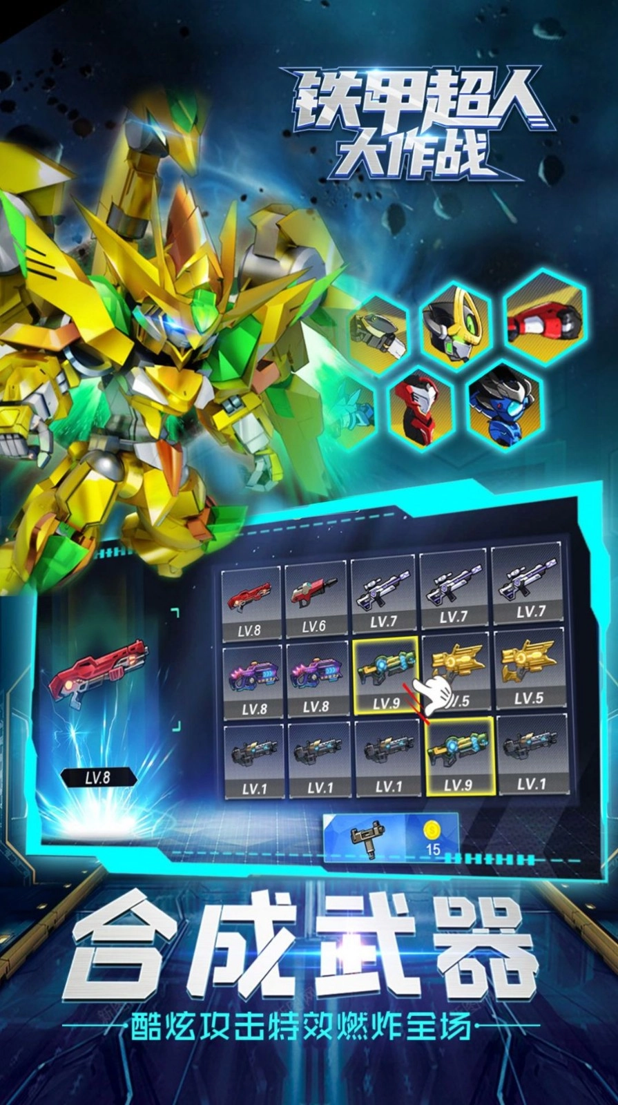 铁甲超人大作战图5