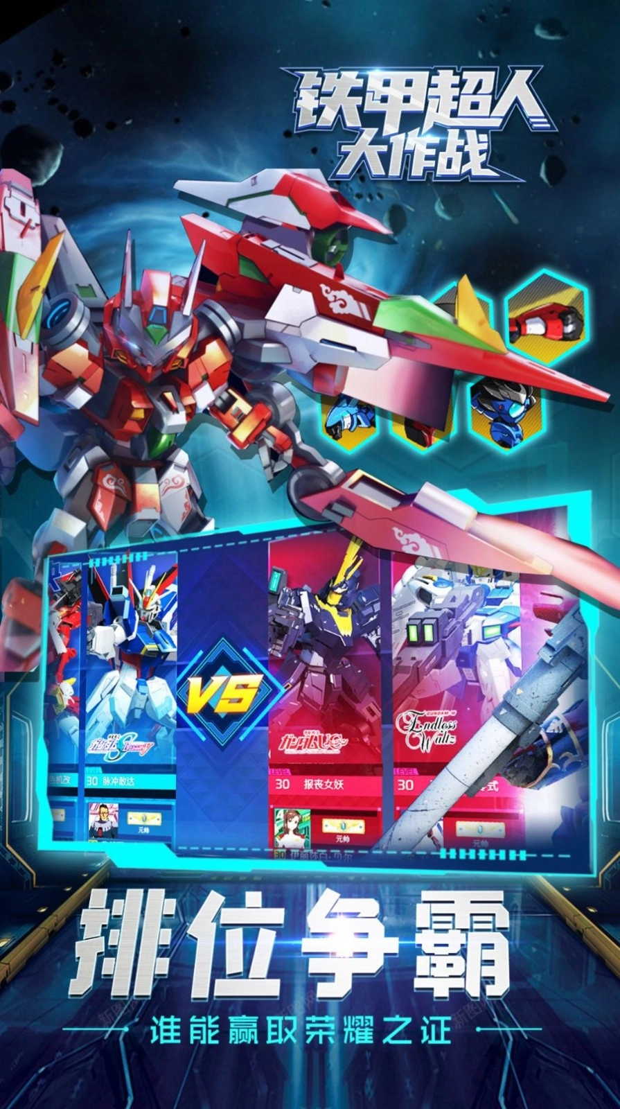 铁甲超人大作战图2