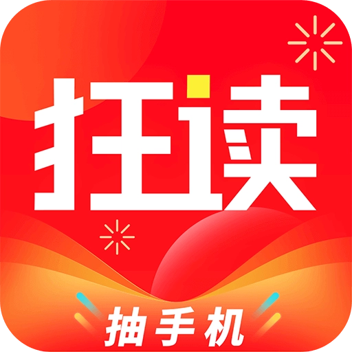 狂读小说最新版