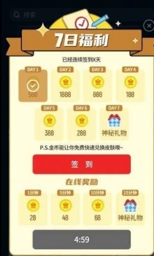 全民领皮肤最新版最新版截图3