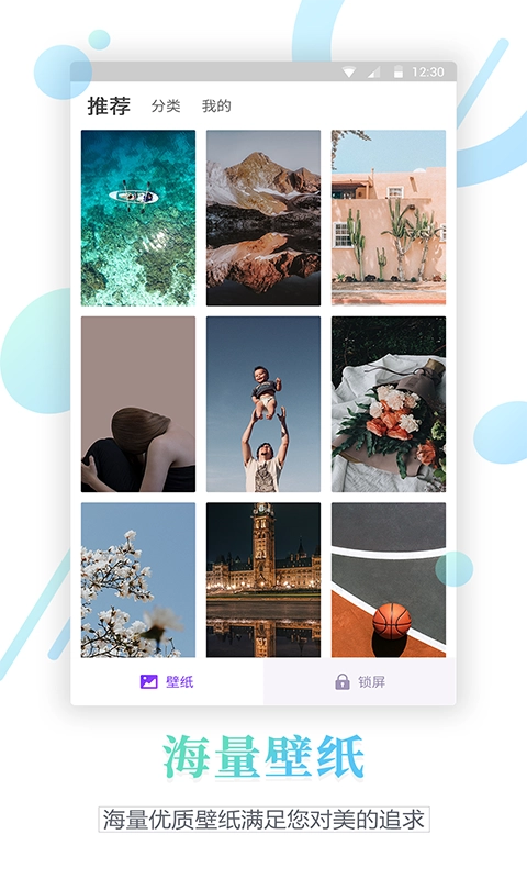 百变锁屏君安卓版图3