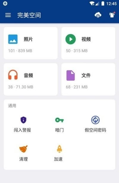 完美空间官方正版图3