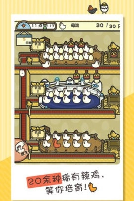 一群小辣鸡安卓版图3