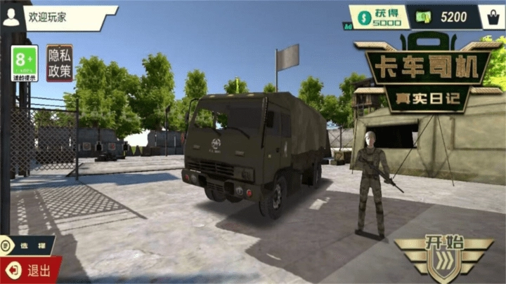 卡车司机真实日记手机版