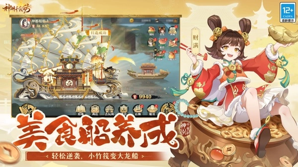 神州千食舫2026最新版图3