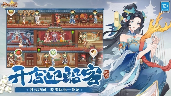 神州千食舫2026最新版图4