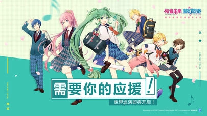 初音未来：梦幻歌姬2026