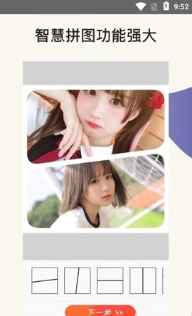 Beauty美图拼图图3