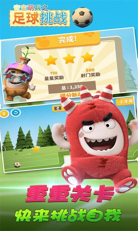奇宝萌兵之足球风云