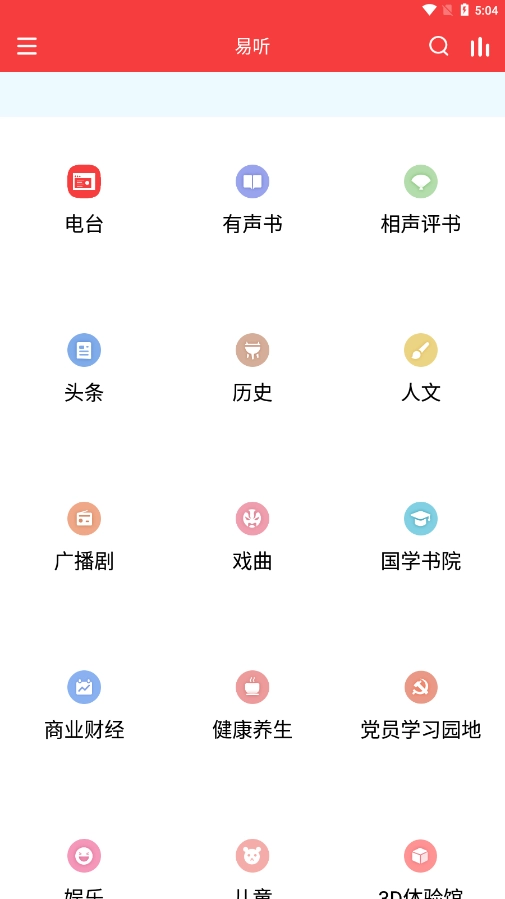 易聽(tīng)電臺(tái)收音機(jī)截圖2