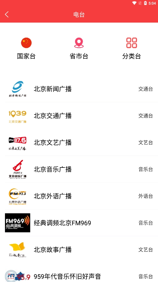 易聽(tīng)電臺(tái)收音機(jī)截圖0