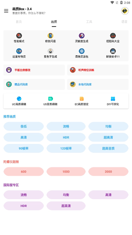 画质box无任务版图2