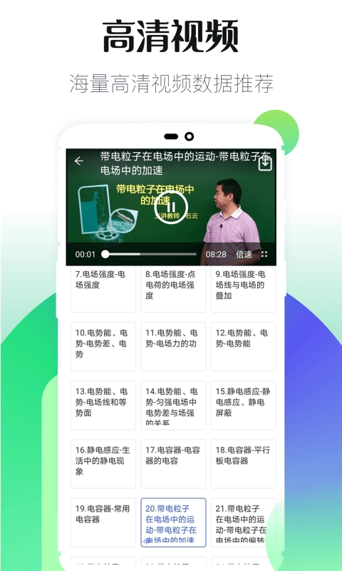初中同步教学手机版截图1