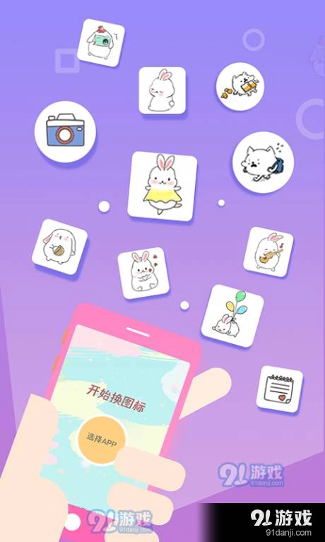 换图标桌面管家截图0