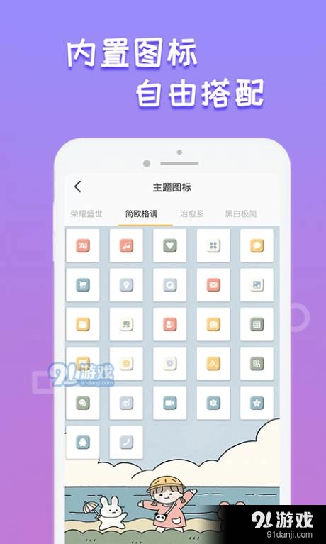 换图标桌面管家截图3