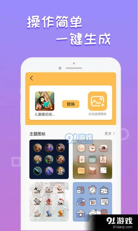 换图标桌面管家截图2