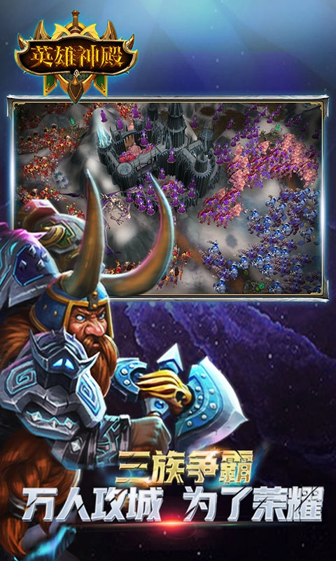 英雄神殿图4