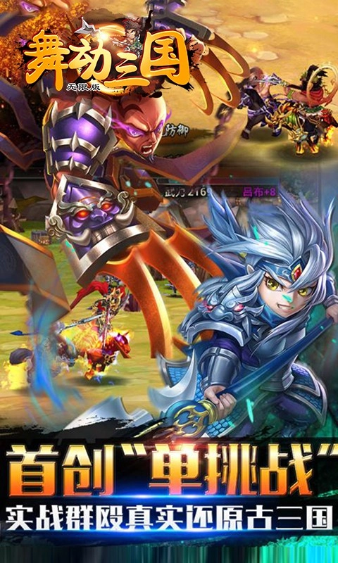 舞动三国
