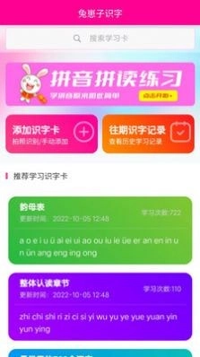 兔崽子识字安卓图1