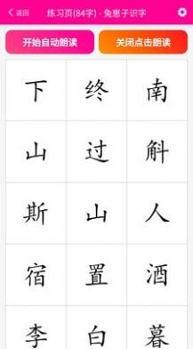 兔崽子识字安卓图4