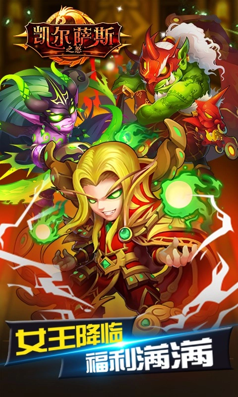 凯尔萨斯之怒图1