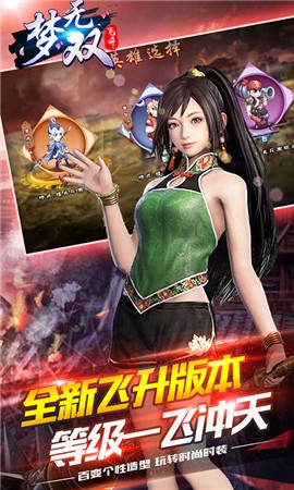 梦无双图3
