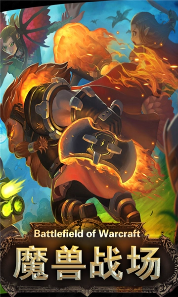 魔兽战场