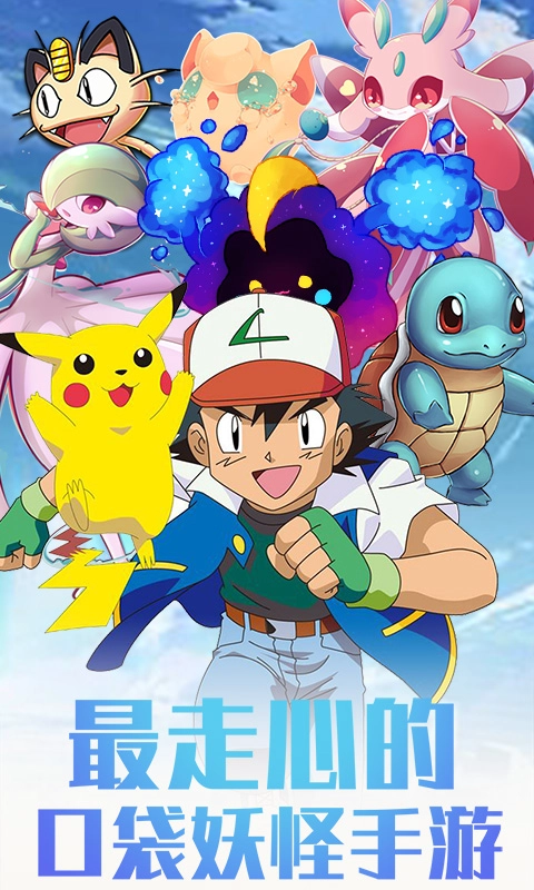 口袋宝可梦Go图2