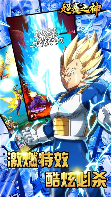 超赛之神图4