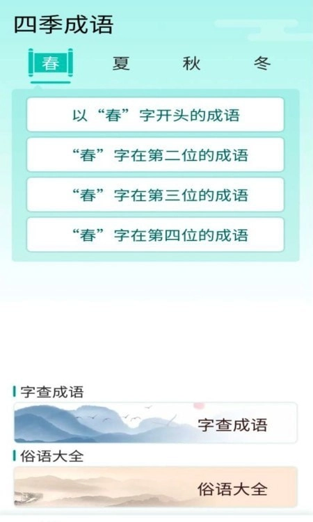 阳光成语宝免费版